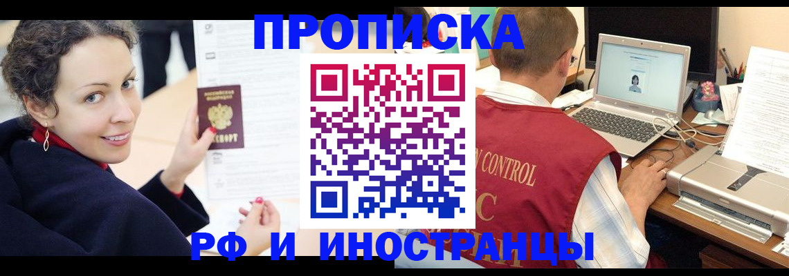 временная регистрация недорого в Тихорецке