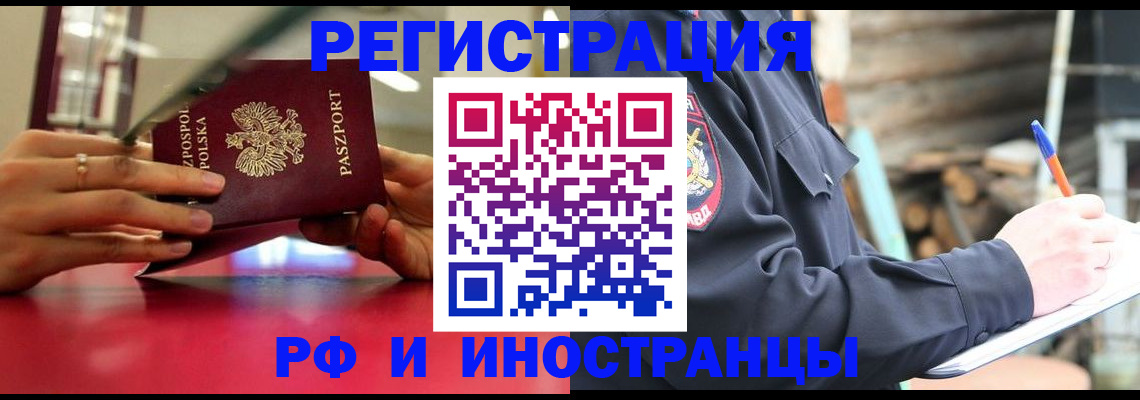 прописка 2025 в Тихорецке